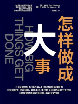 cover image of 怎样做成大事
